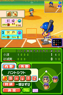 Atsumare! Power Pro Kun no DS Koushien