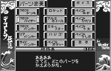 Bakus&#x14D; Dekotora Densetsu for WonderSwan