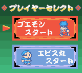 Ganbare Goemon: Hoshizorashi Dynamites Arawaru!! 