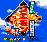 Ganbare Goemon: Mononoke Dōchū Tobidase Nabe-Bugyō!