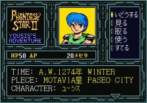 Phantasy Star II Text Adventure: Eusis no Bōken