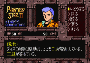 Phantasy Star II Text Adventure: Kinds no B&#x14D;ken