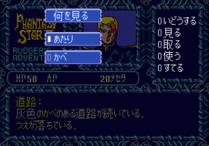 Phantasy Star II Text Adventure: Rudger no B&#x14D;ken