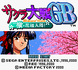 Sakura Taisen GB