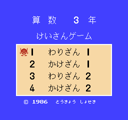 Sans&#x16B; 3-nen: Keisan Game