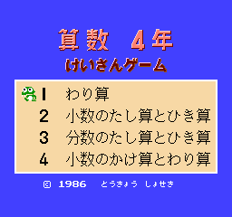 Sans&#x16B; 4-nen: Keisan Game